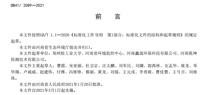 河南省发布2021年《锅炉大气污染物排放标准》