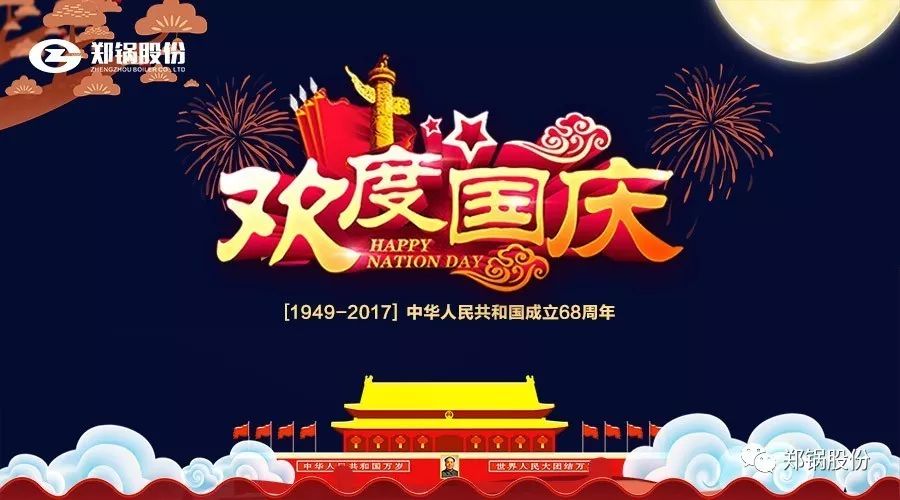 生日快乐，我的国！